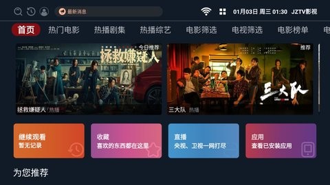 JZTV橘子直播APP图1