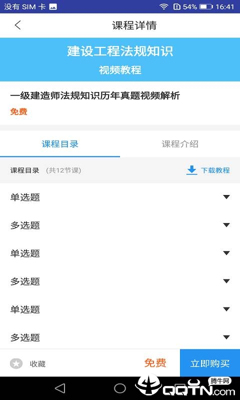 一建工程法规考试图3