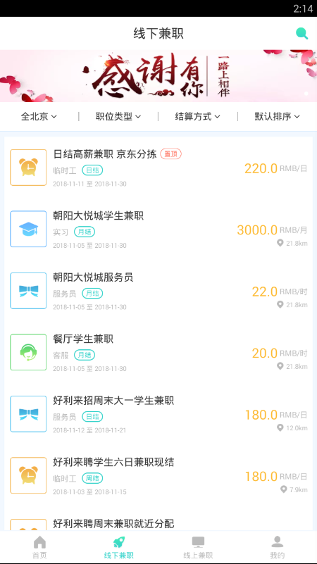 熊猫兼职