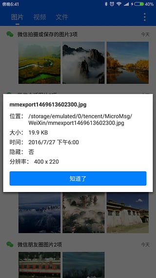 微信痕迹1.3.8最新版下载图2