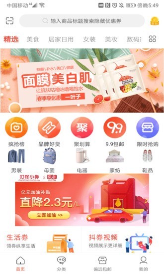 叮咚小券图1