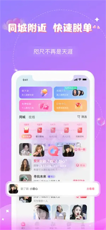 爱语-陌生人交友聊天软件‬图4