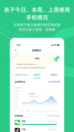 家长守护助手-家长端图3