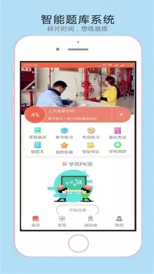 消防学苑图2