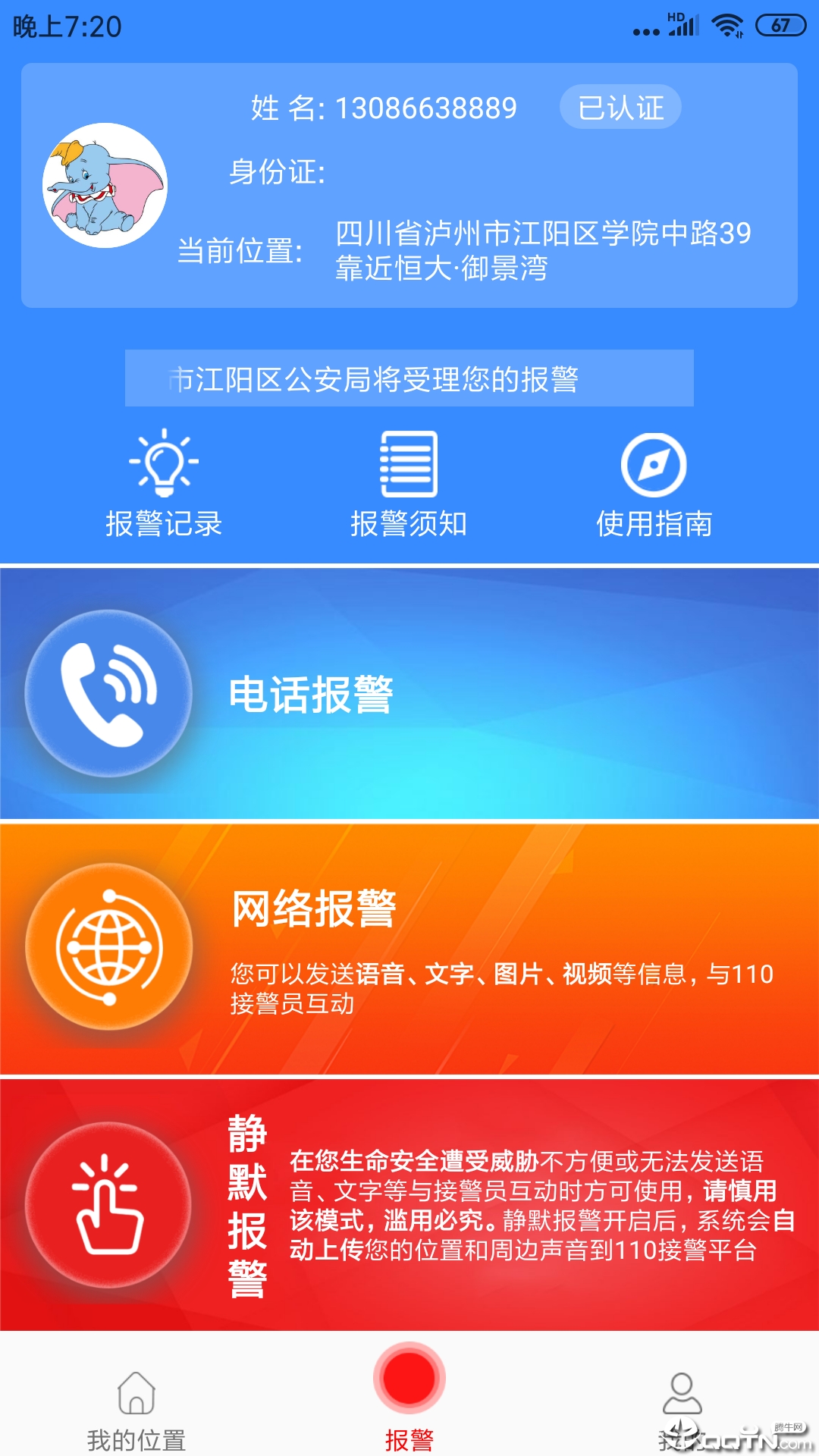 台州公安110图2