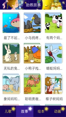 胎教故事图5