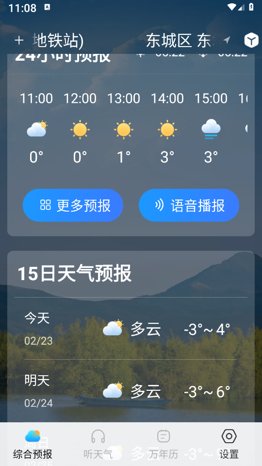 天气预报准图3