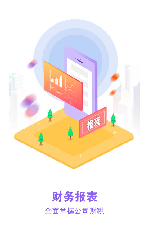 云账房图3