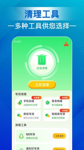 天天清理宝图1