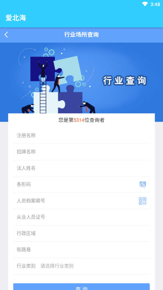 爱北海图4