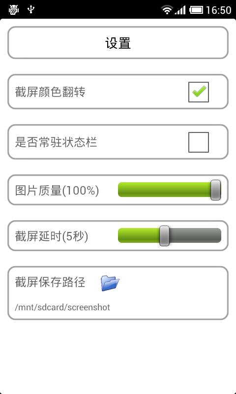 截图截屏王图1