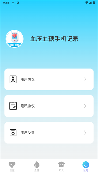 血压血糖手机记录图4