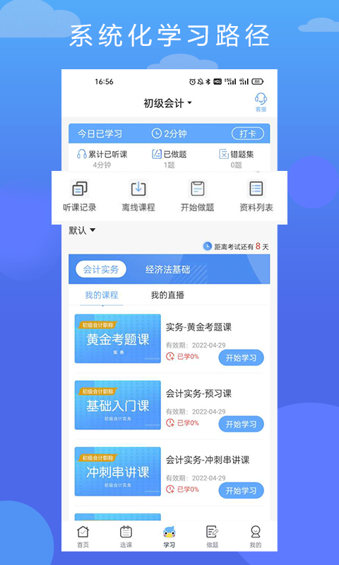 在学网校图5