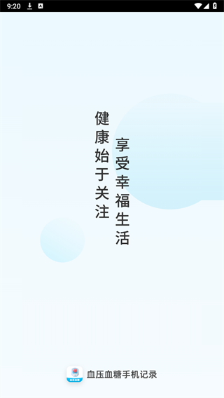 血压血糖手机记录图1