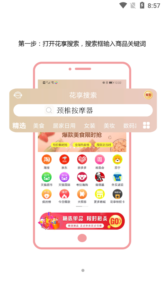 花享搜索图1