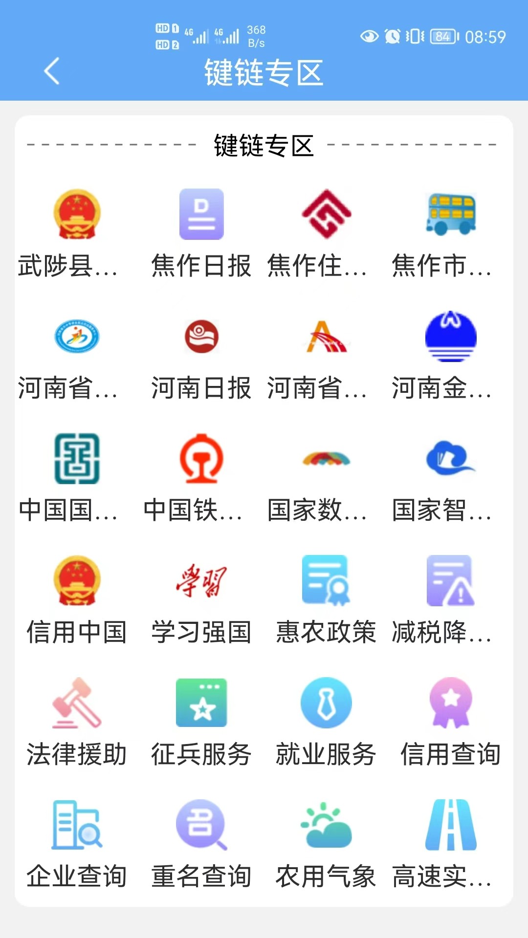 武来办服务平台图4