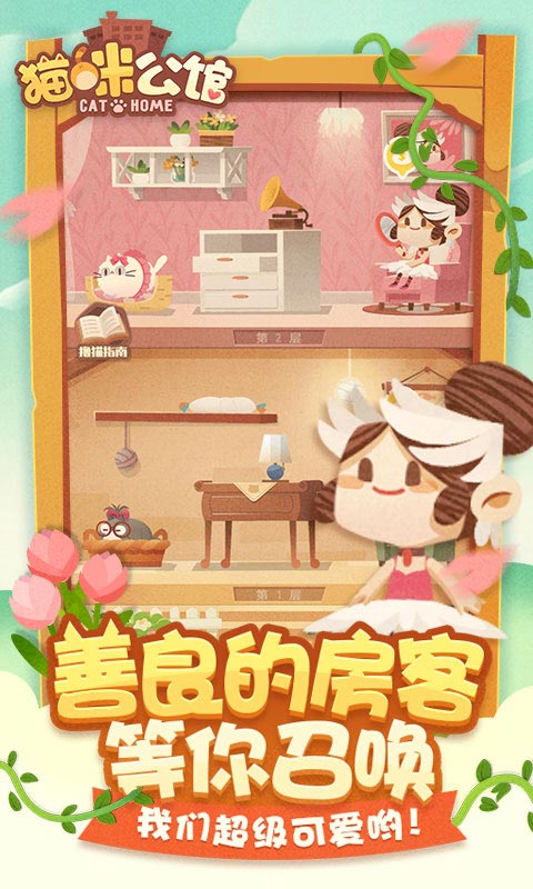 Cat Condo 2(猫咪公寓无广告版)图3