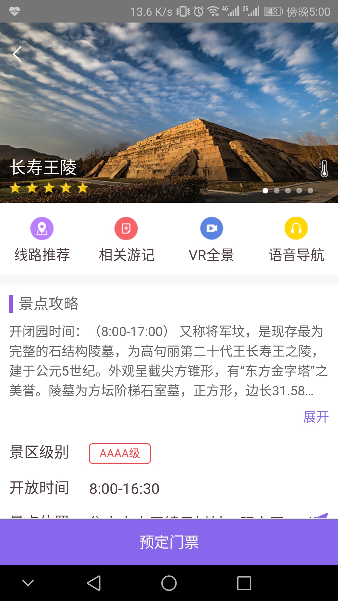 集安旅游 集安旅游