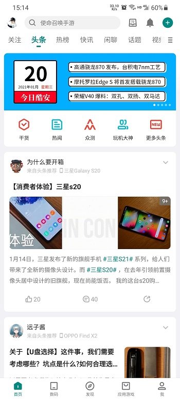 酷安应用市场图1