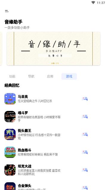 音缘助手 音缘助手