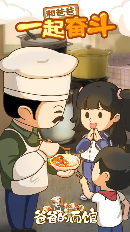 爸爸的面馆免广告图4