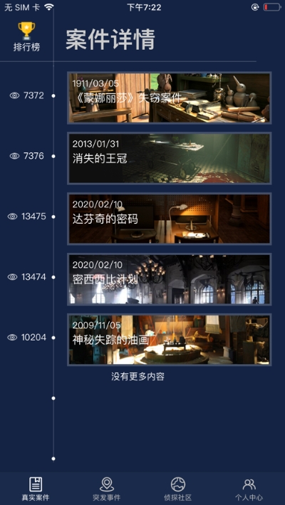 Crimaster犯罪大师图4