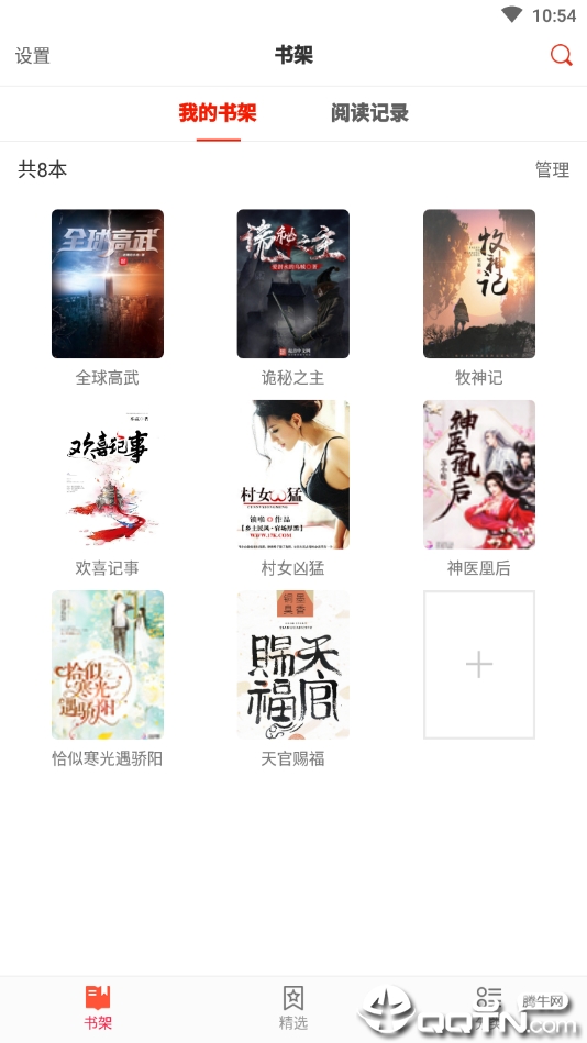 小说淘淘图3
