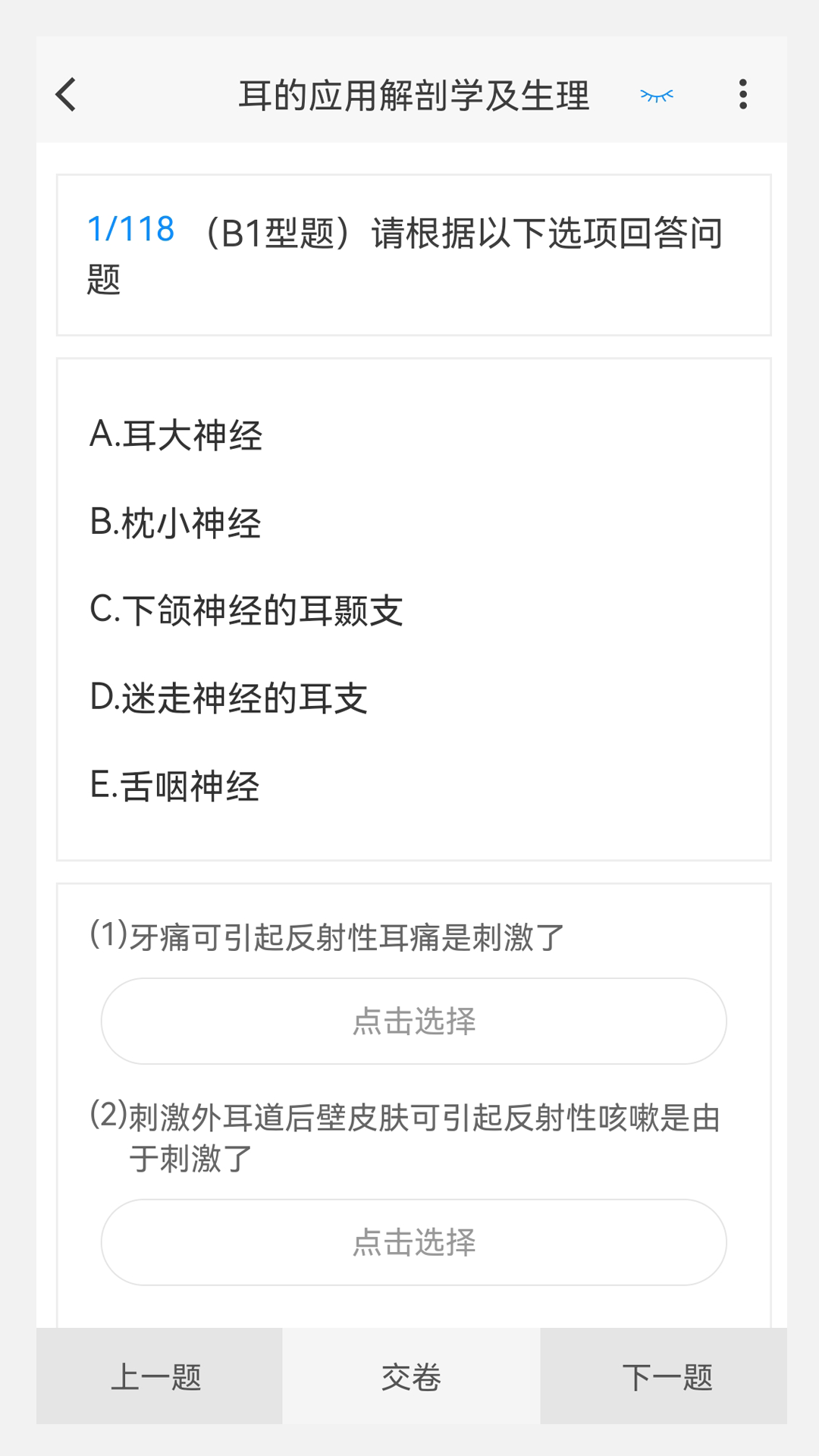 耳鼻咽喉科学新题库图2