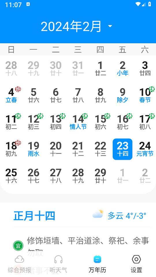 天气预报准图1