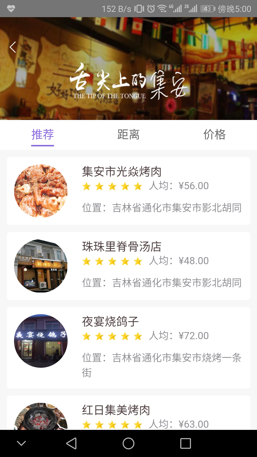 集安旅游图4