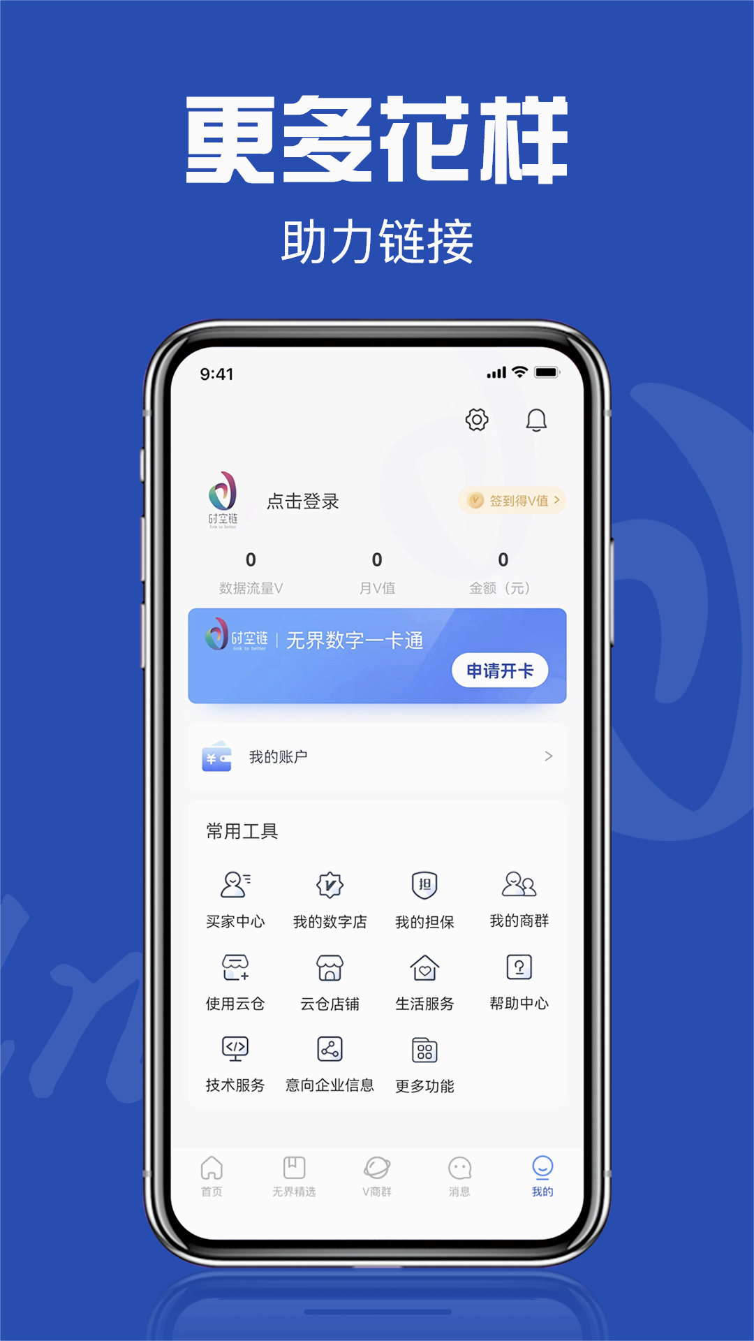 时空链app图3