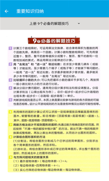 小学数学五年级图3