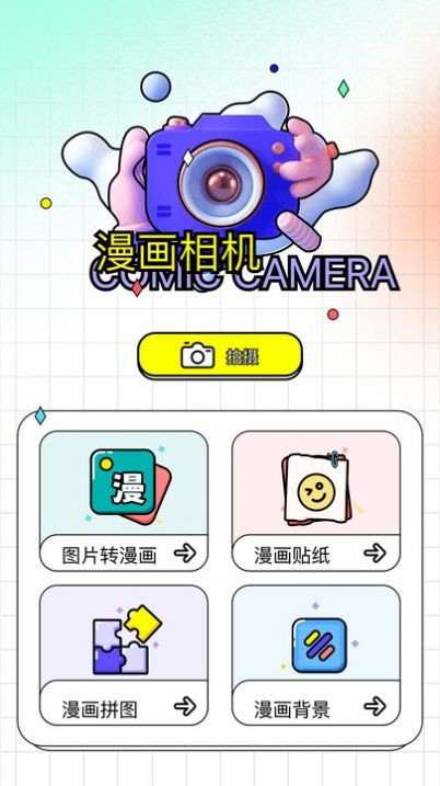 极速漫画板图3