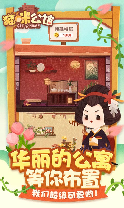 Cat Condo 2(猫咪公寓无广告版)图4