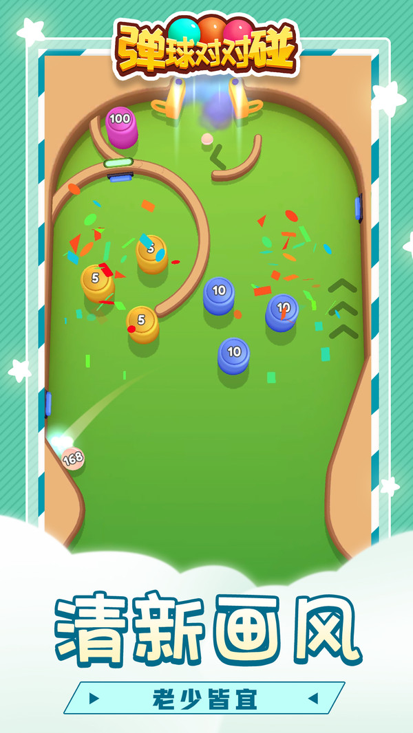 弹球对对碰图2