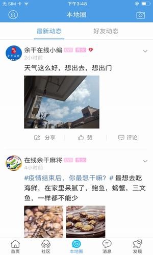 余干在线图3