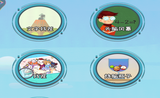 烧脑王者达人图4