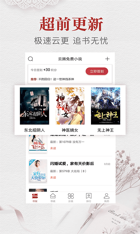 云腾免费小说图3