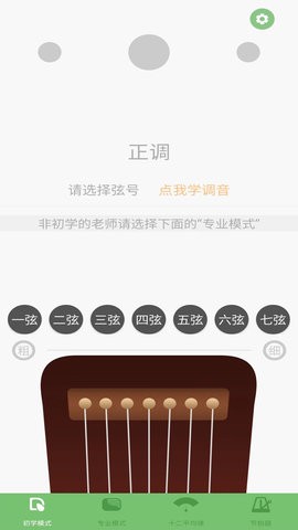 智能古琴调音器图1