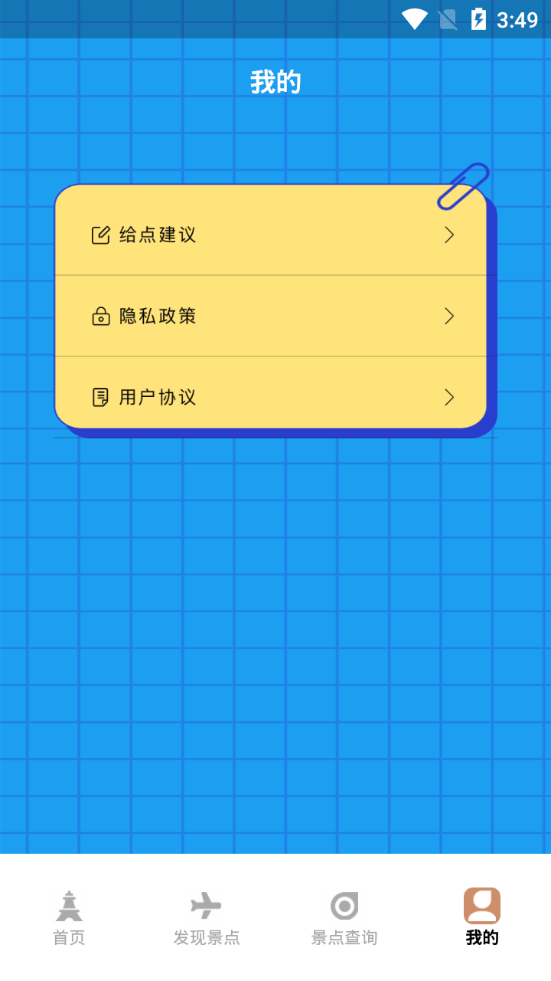 旅行计划君图4