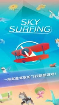 滑翔机空中飞行冒险Sky Surfing图3
