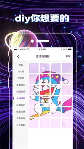 手机图标免费换图4