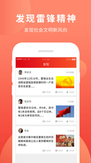 做雷锋精神的种子图4