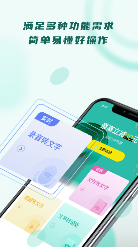 录音转文字器图4