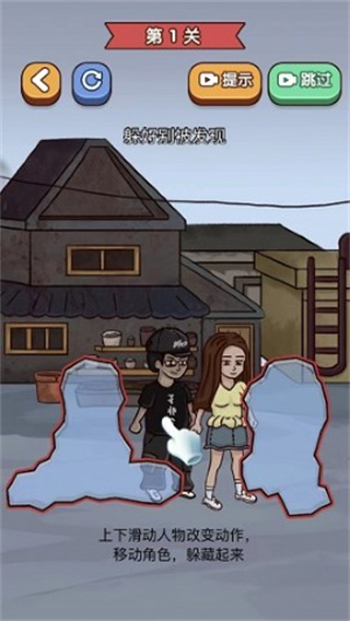 我就要躲猫猫图2