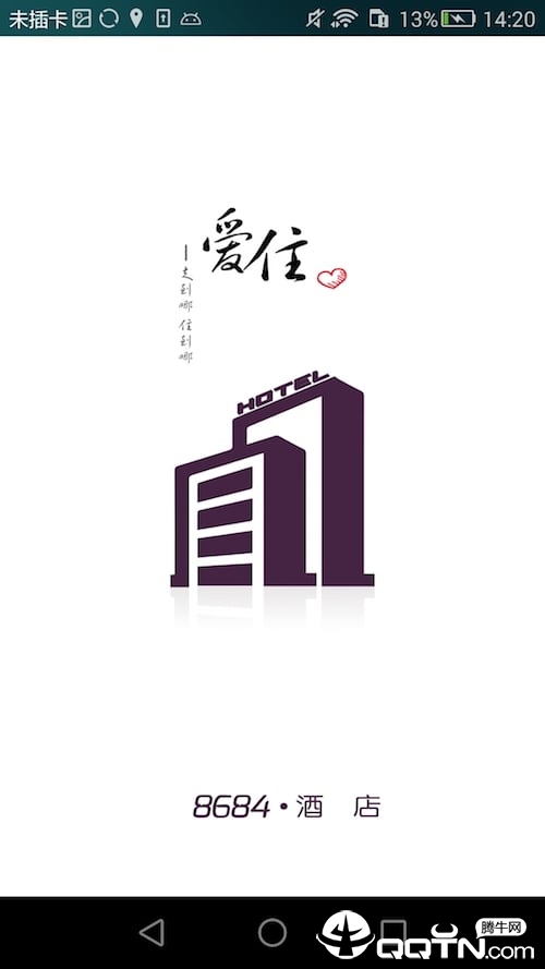 8684酒店 8684酒店