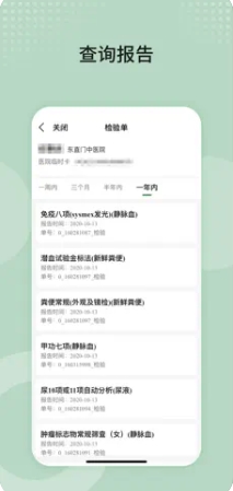 东直门医院(官方app)图2