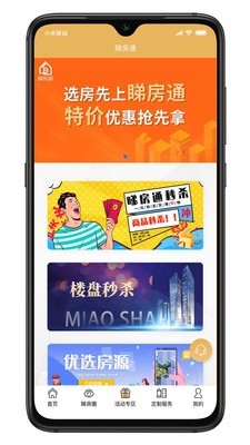 睇房通图2
