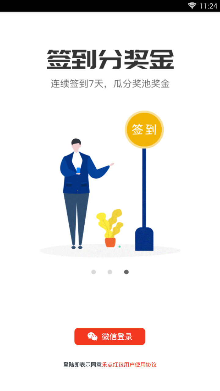 乐点红包图3