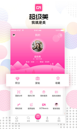 超级美app图3